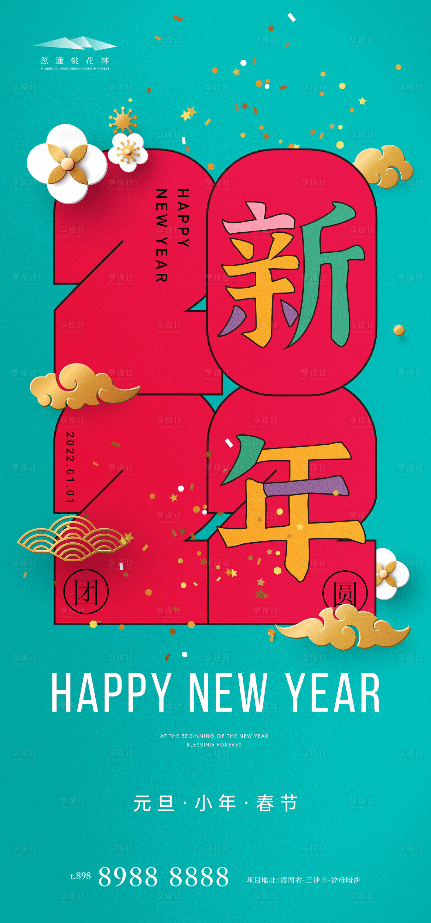 源文件下載【元旦小年新年春節海報】編號：32990007844728829