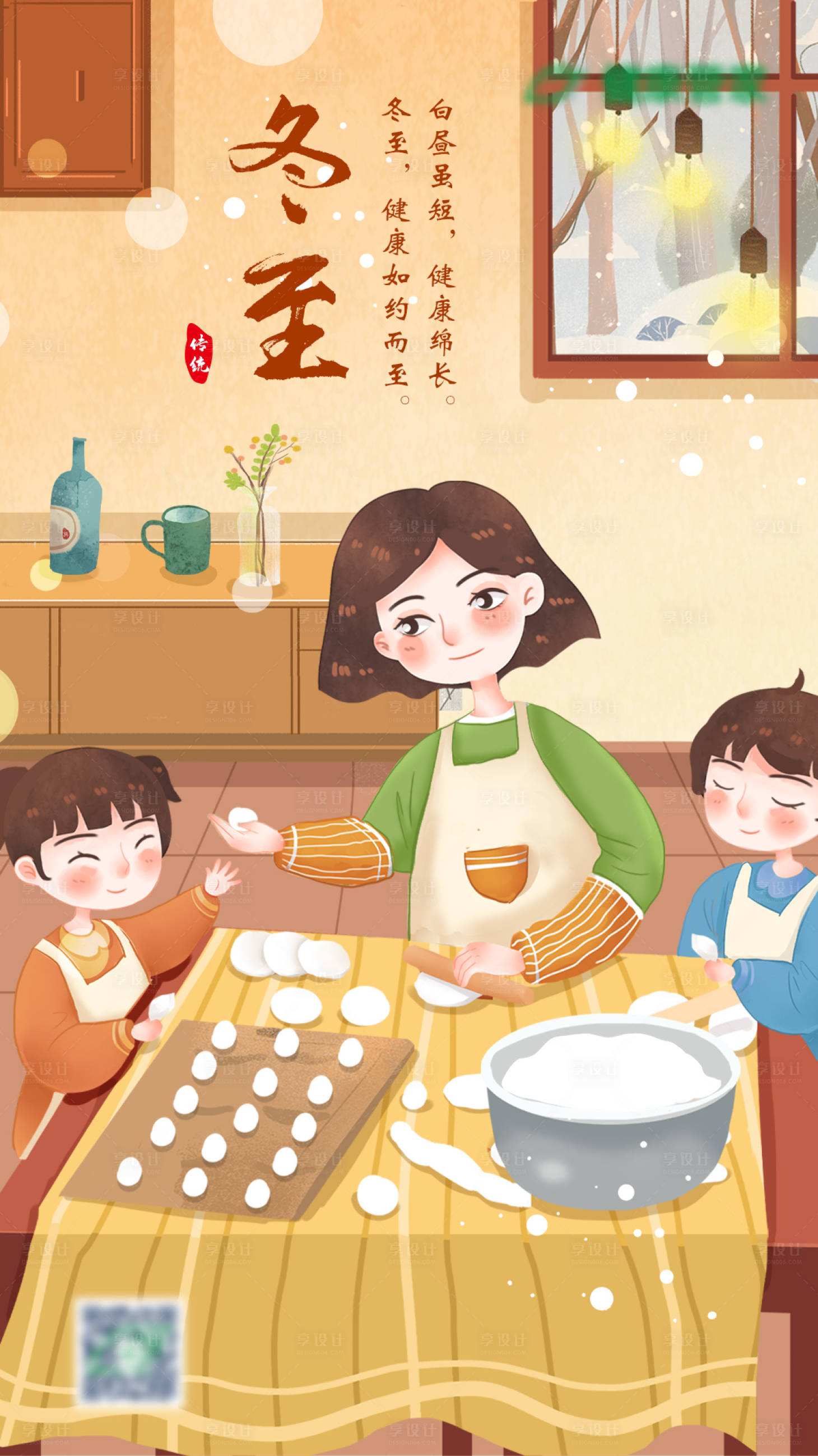 源文件下载【享设计】搜索编号：22240007571613988【冬至海报】