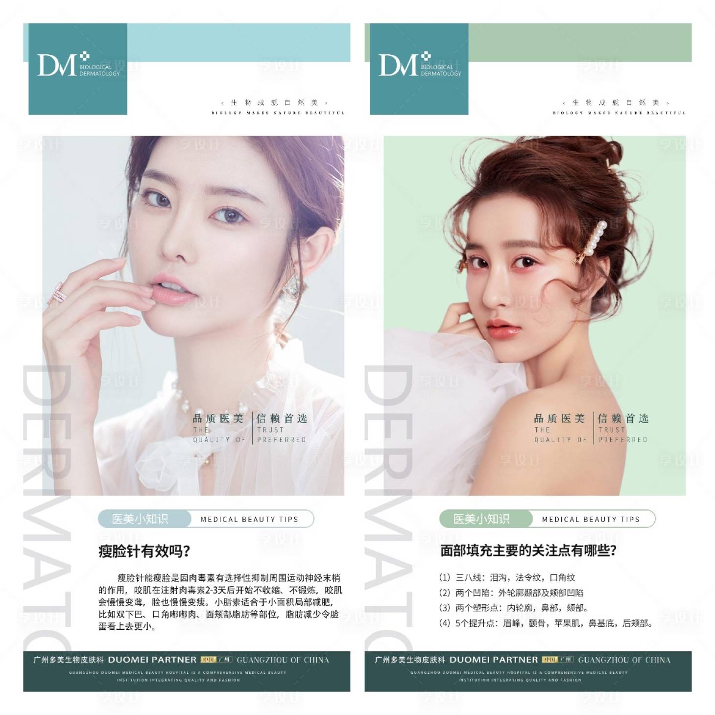 源文件下載【享設計】搜索編號：50110007903959224【醫美日常科普小知識】