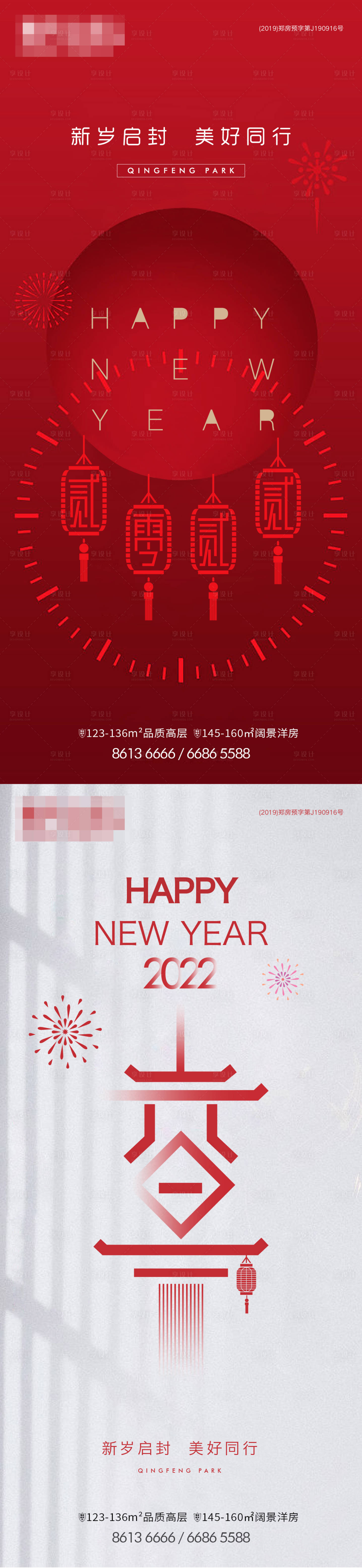 源文件下载【享设计】搜索编号：69640007742715805【元旦节日系列海报】