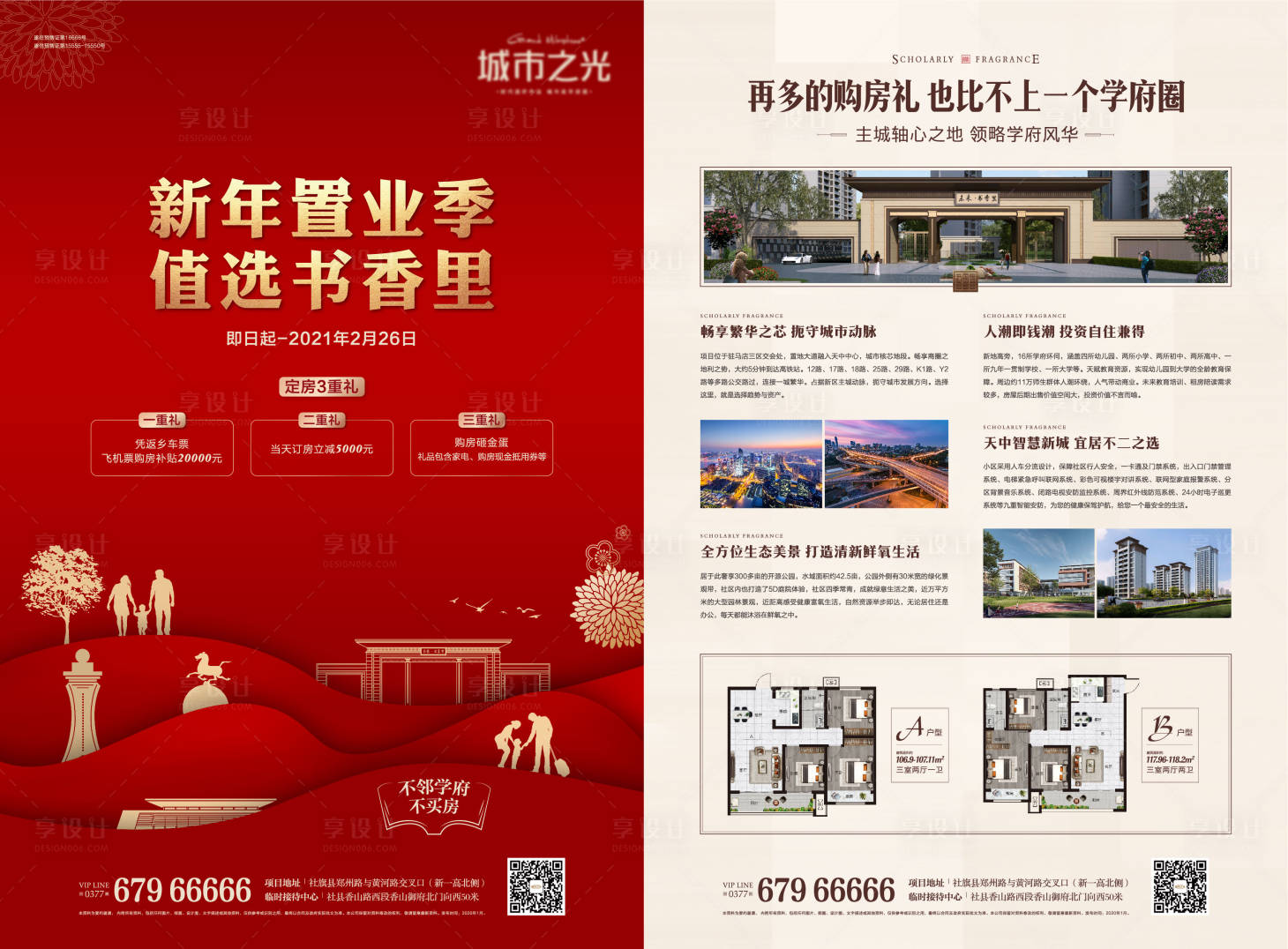 源文件下载【返乡置业礼品地标房地产单页】编号：80850007643868883