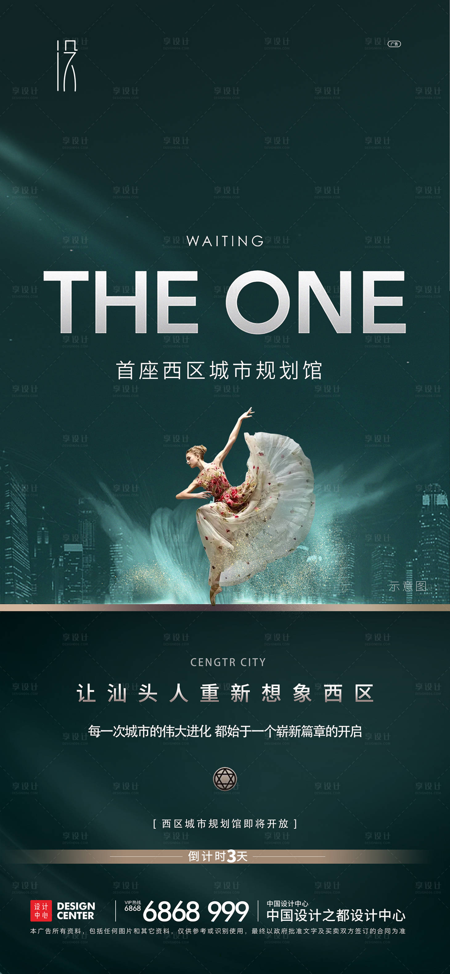 源文件下载【享设计】搜索编号：18360007741891985【高端规划馆开放海报】
