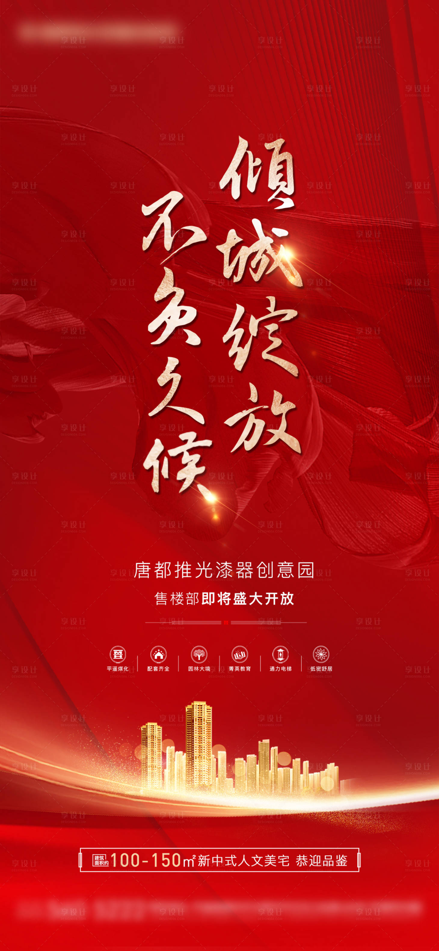 源文件下載【開盤加推熱銷海報】編號：73830007771322236