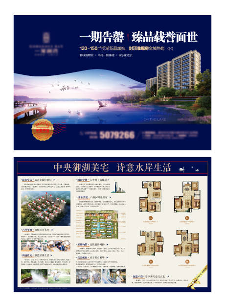 源文件下载【地产湖景价值点DM宣传单】编号：74600007708225246