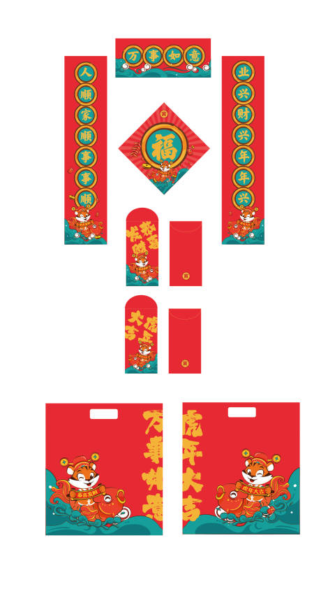源文件下载【2022虎年春联福字红包福袋设计】编号：86890007792272957