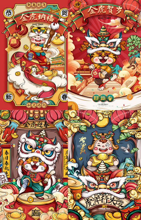 源文件下载【2022年元旦虎年国潮插画】编号：64590007831588186