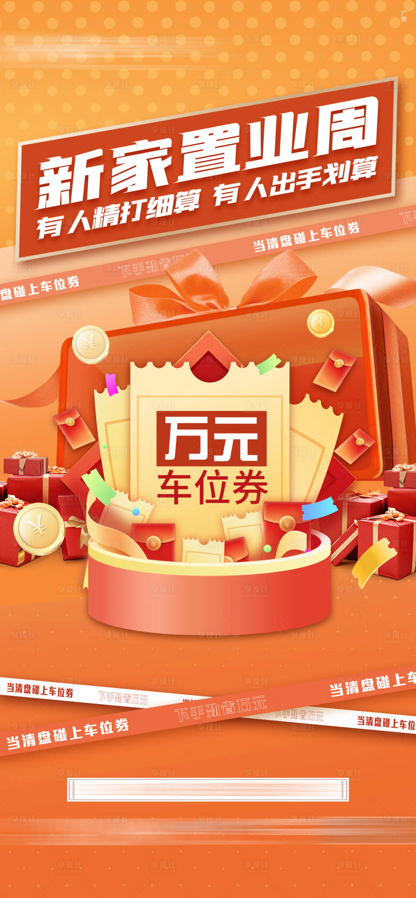源文件下载【享设计】搜索编号：79740007502209823【购房礼 】