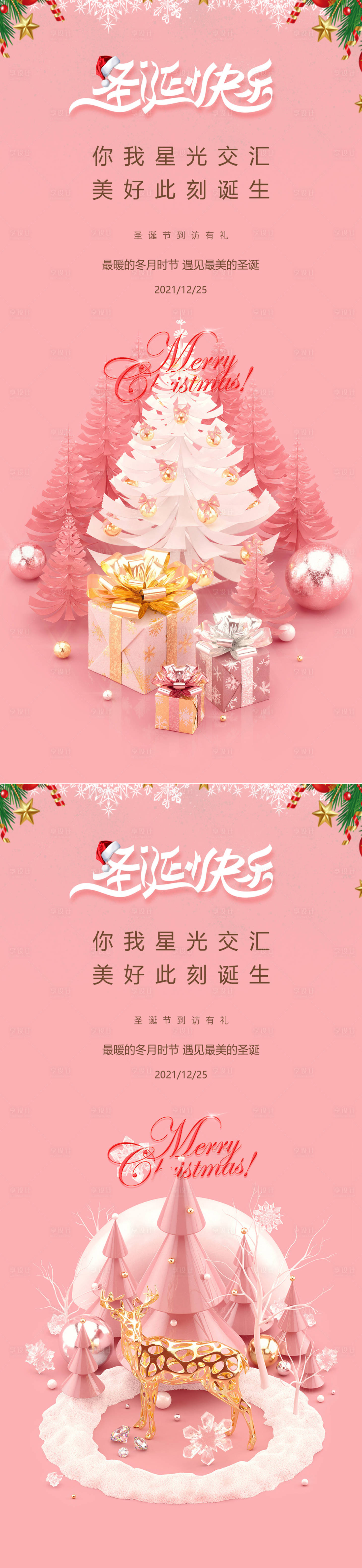 源文件下載【享設計】搜索編號：45090007562077602【圣誕節海報】