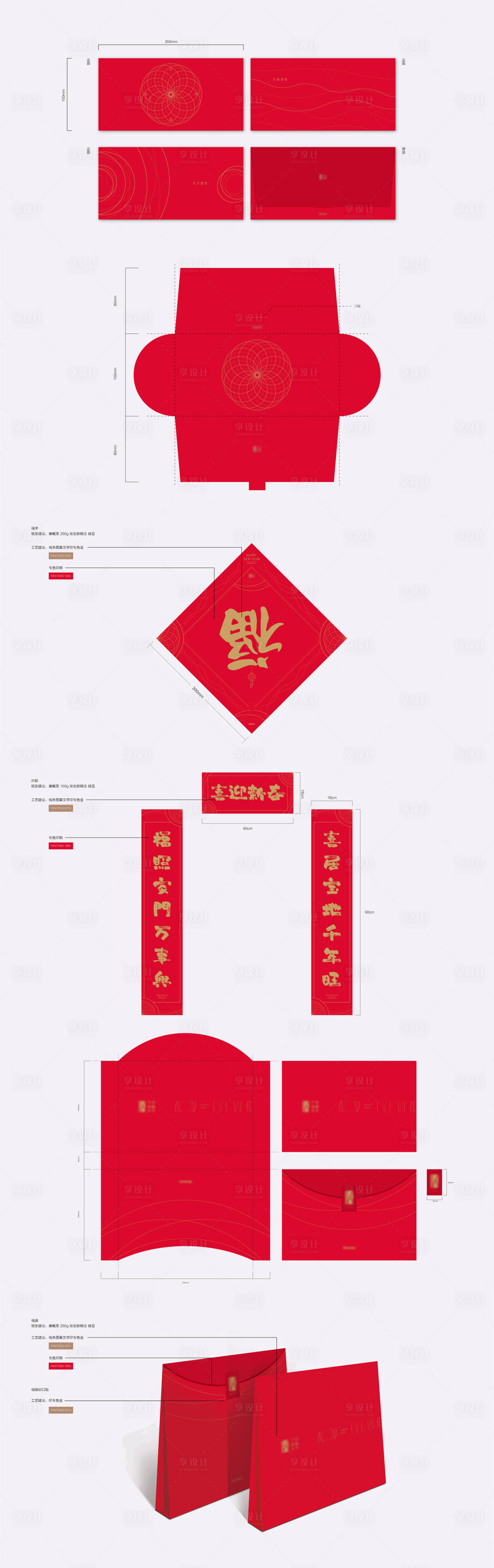 源文件下载【享设计】搜索编号：46250007883075789【春节春联福字礼包】