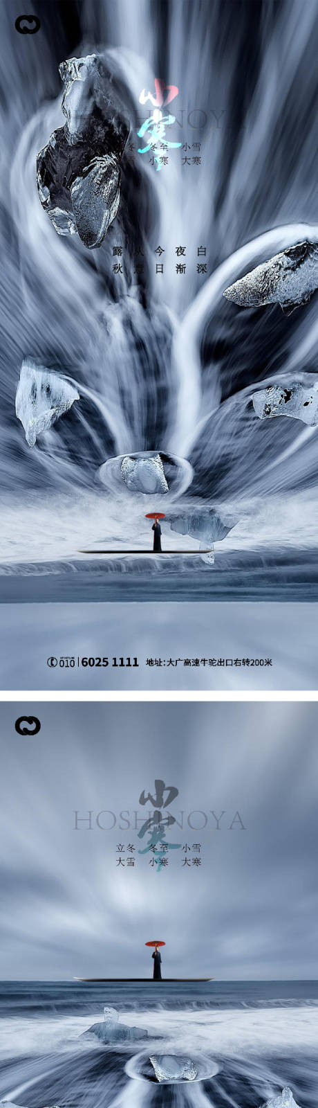 编号：20211217100445610【享设计】源文件下载-小寒节气系列海报