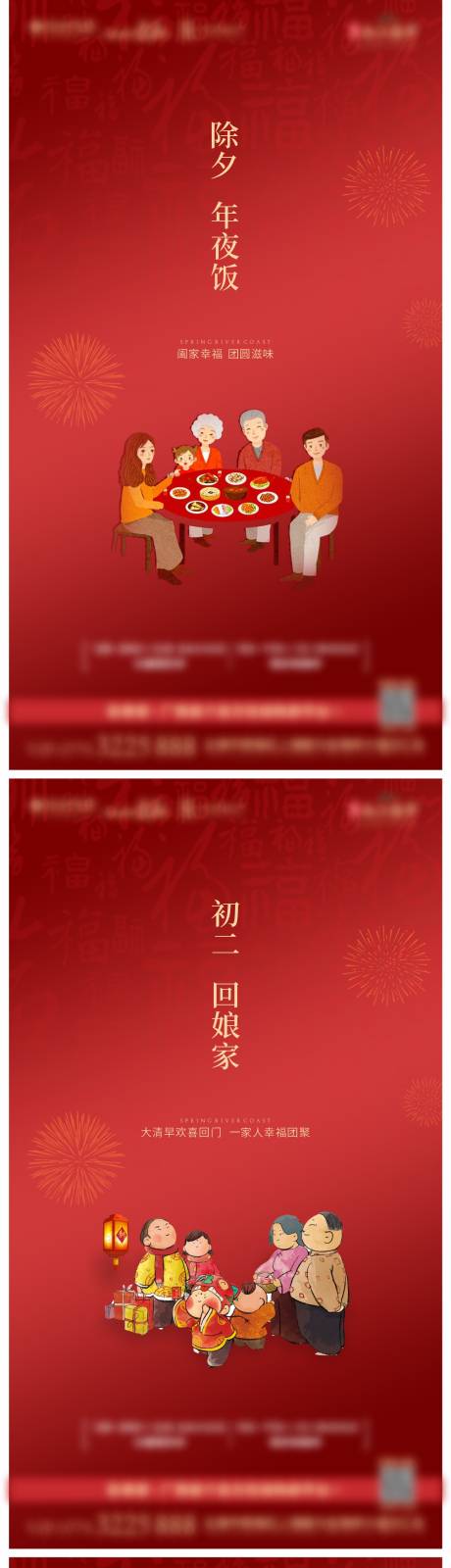 源文件下载【享设计】搜索编号：84450007860552675【地产春节民俗系列海报】