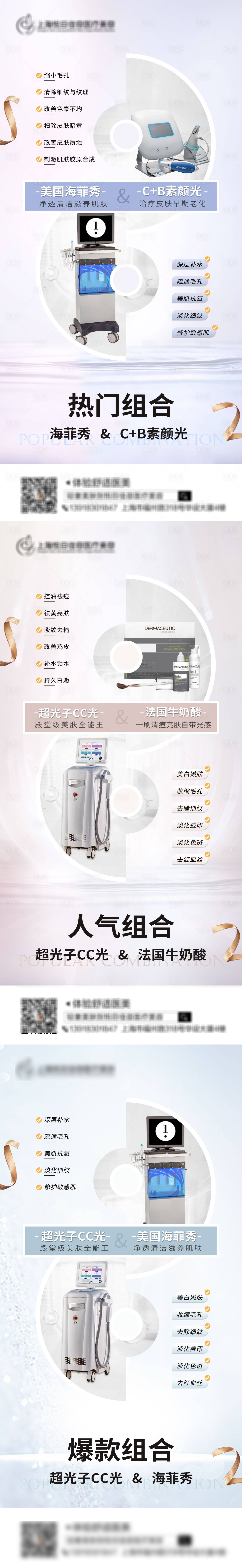 源文件下载【享设计】搜索编号：44300007706856670【医美海报】