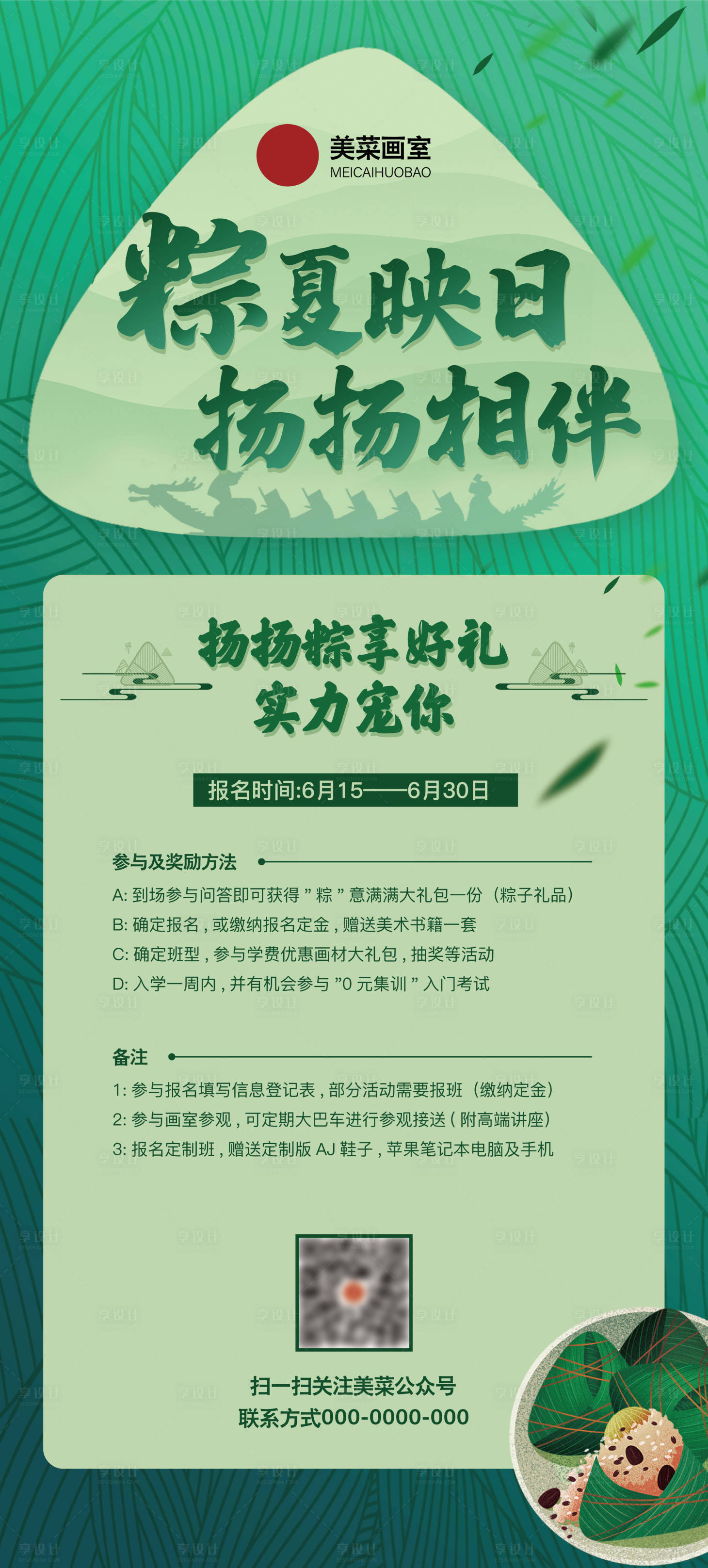 源文件下载【享设计】搜索编号：93630007584557624【端午节易节日活动拉宝】