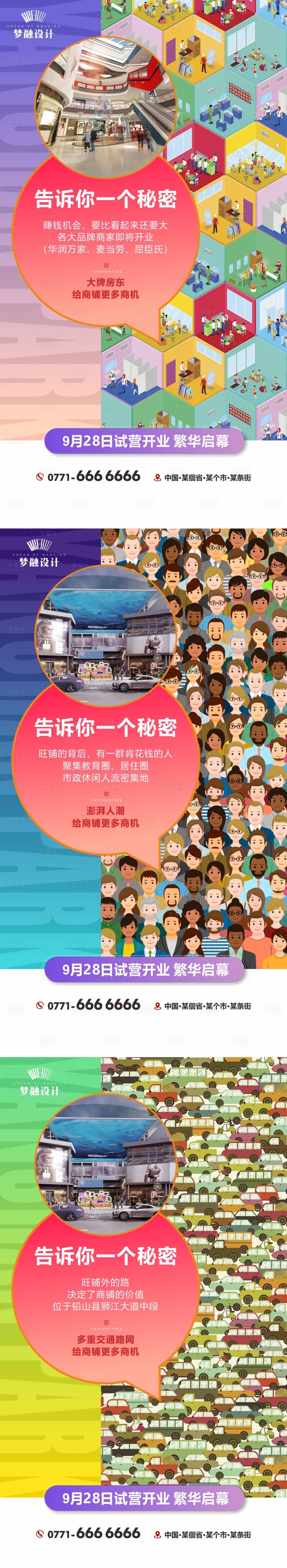 源文件下載【享設(shè)計(jì)】搜索編號(hào)：73810007879846189【地產(chǎn)商鋪系列單圖】