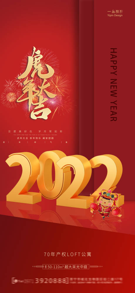 源文件下载【元旦虎年节日海报】编号：98600007886886669