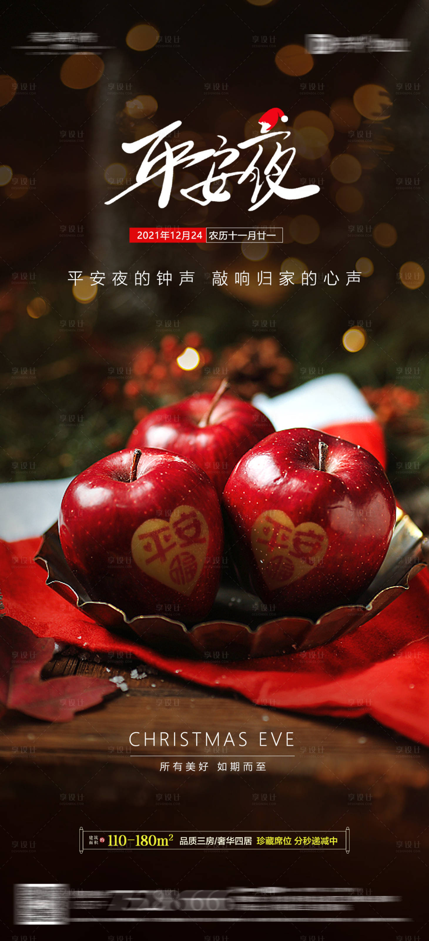 源文件下载【平安夜海报】编号：12190007684196891