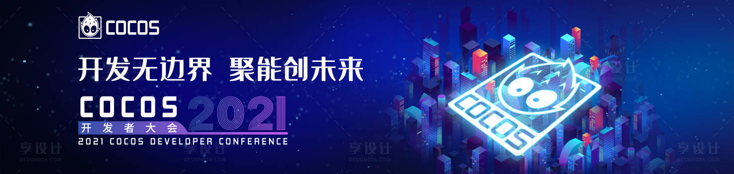 源文件下載【享設計】搜索編號：16110007755275686【會議主視覺】
