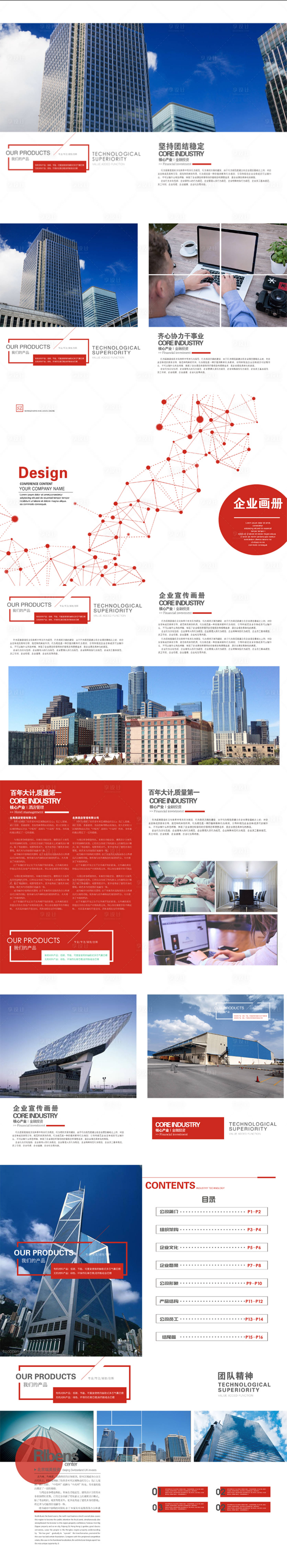 源文件下载【享设计】搜索编号：33530007470389475【企业文化宣传画册】