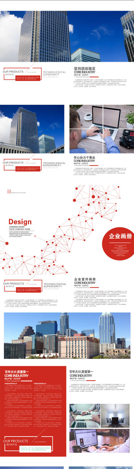 源文件下载【企业文化宣传画册】编号：20211201220658303