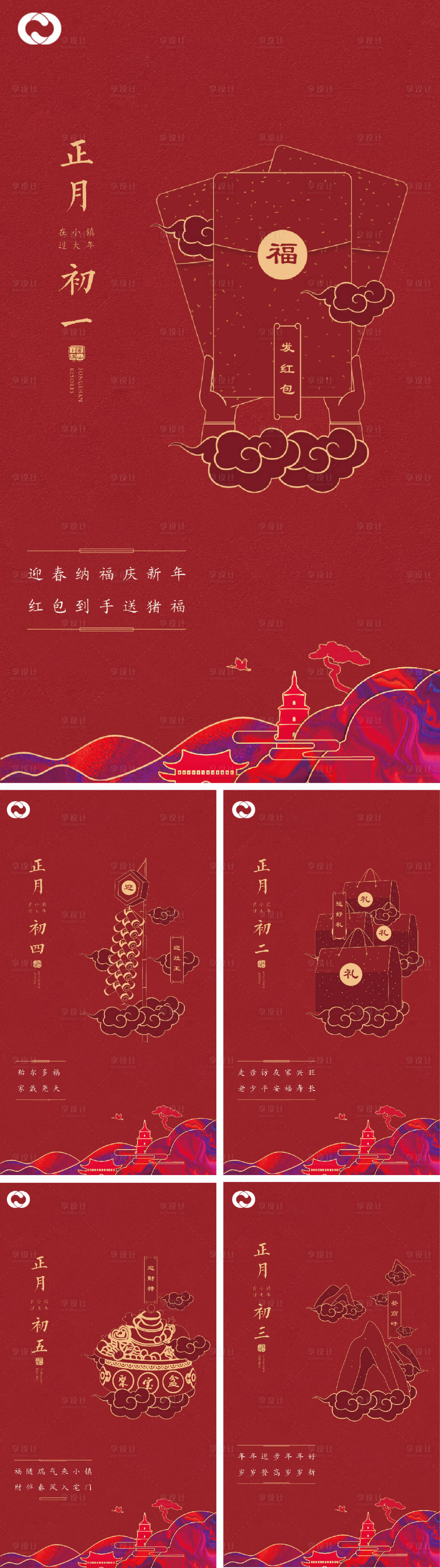 源文件下載【地產2022虎年除夕初一小年系列海報】編號：93420007881051022