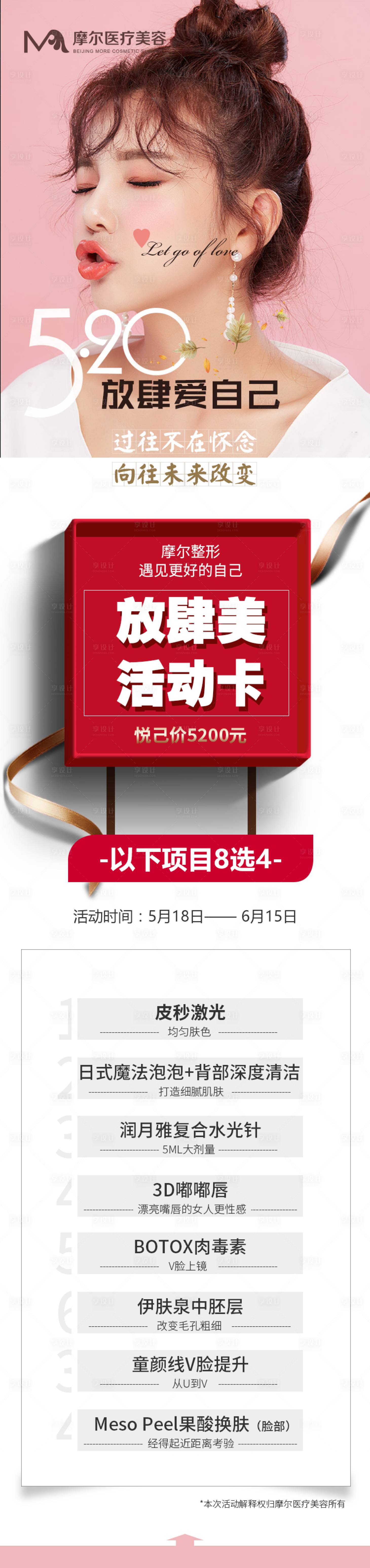 源文件下载【享设计】搜索编号：26420007624124055【医美活动详情页】
