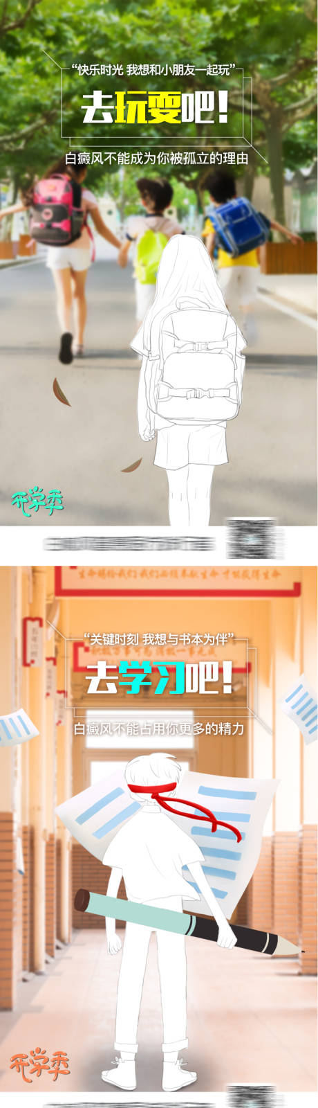 源文件下载【开学季系列海报】编号：49820007552663307