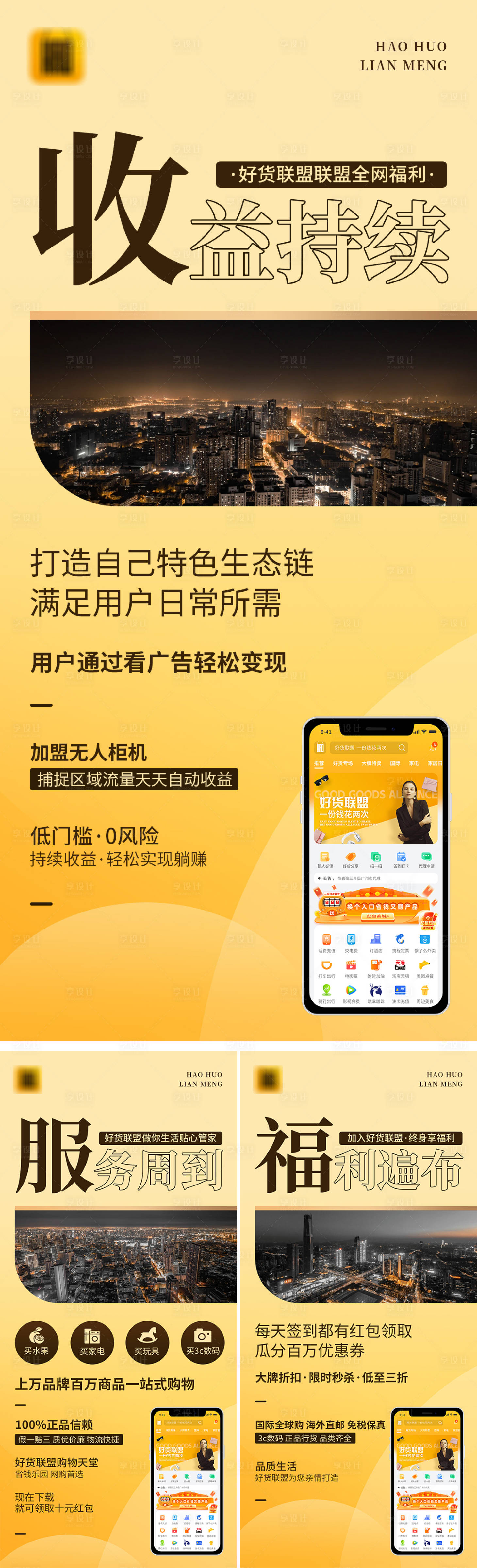 源文件下載【電商海報】編號：10440007704708933