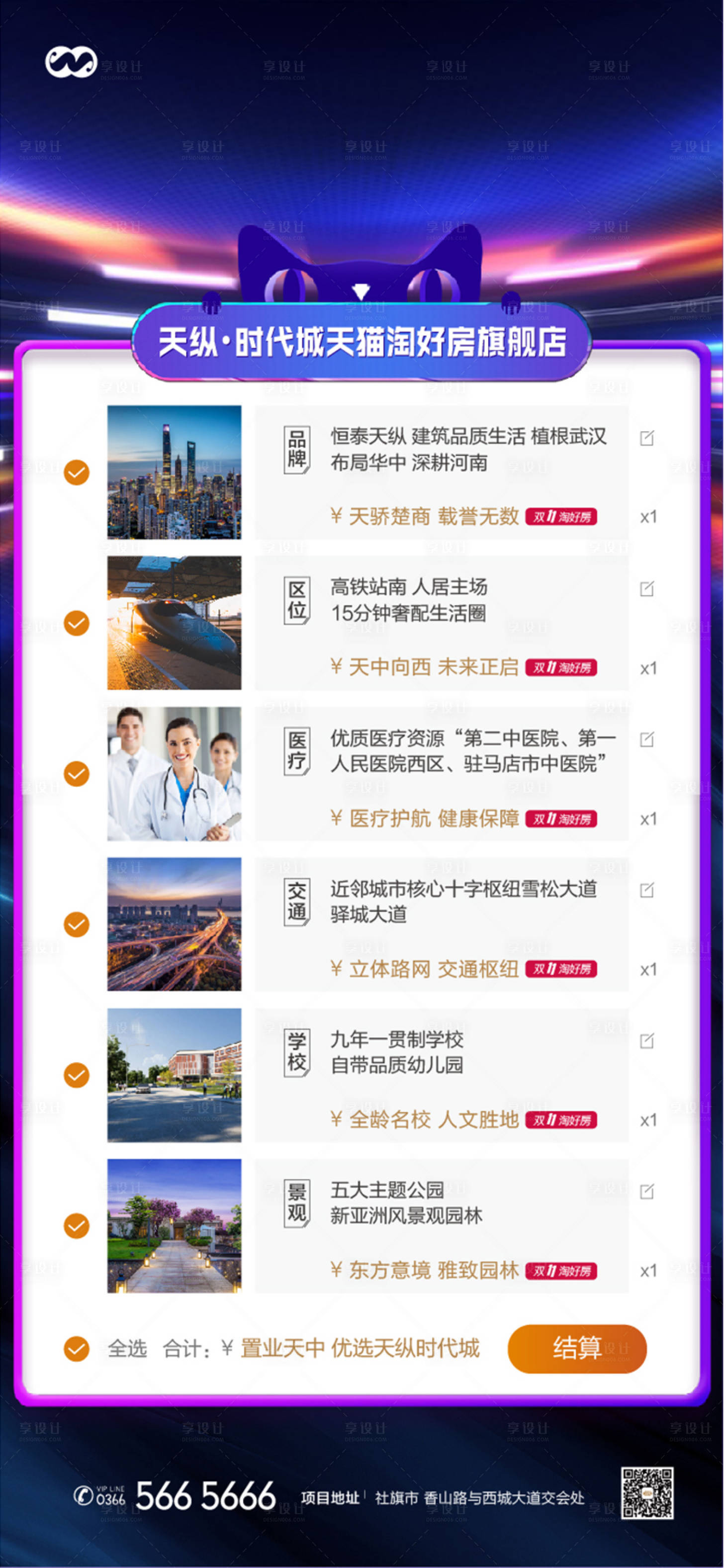 源文件下载【享设计】搜索编号：92470007853739808【天猫淘好房旗舰店配套价值点销售海报】