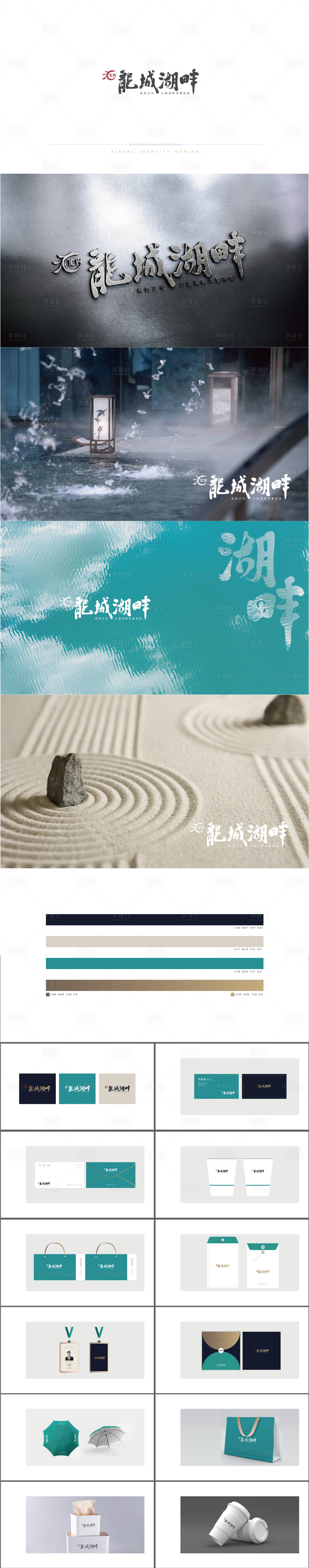 源文件下載【享設(shè)計(jì)】搜索編號(hào)：41940007662105986【房地產(chǎn)湖畔VI設(shè)計(jì)】
