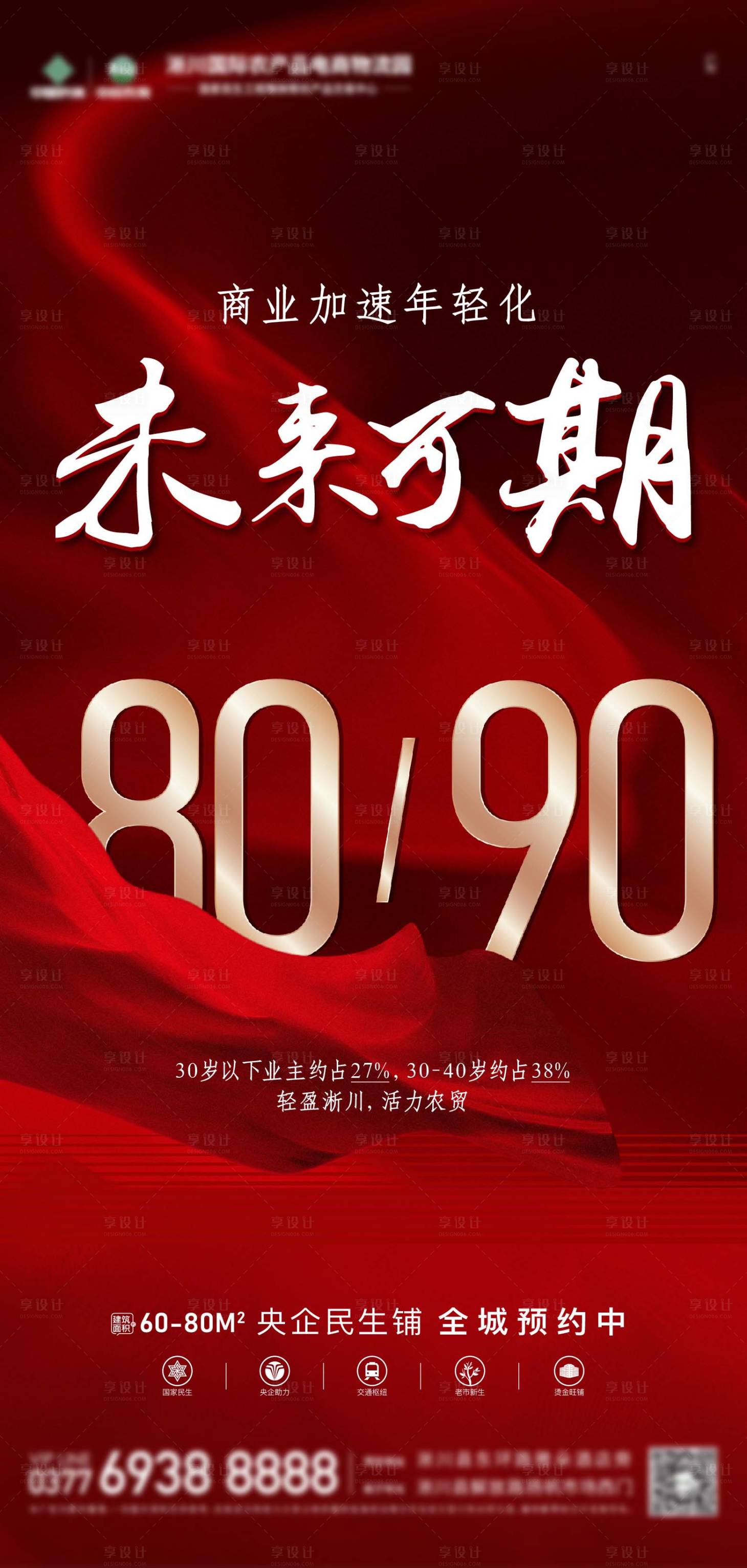 源文件下载【享设计】搜索编号：30160007643447465【地产年轻化热销稿】