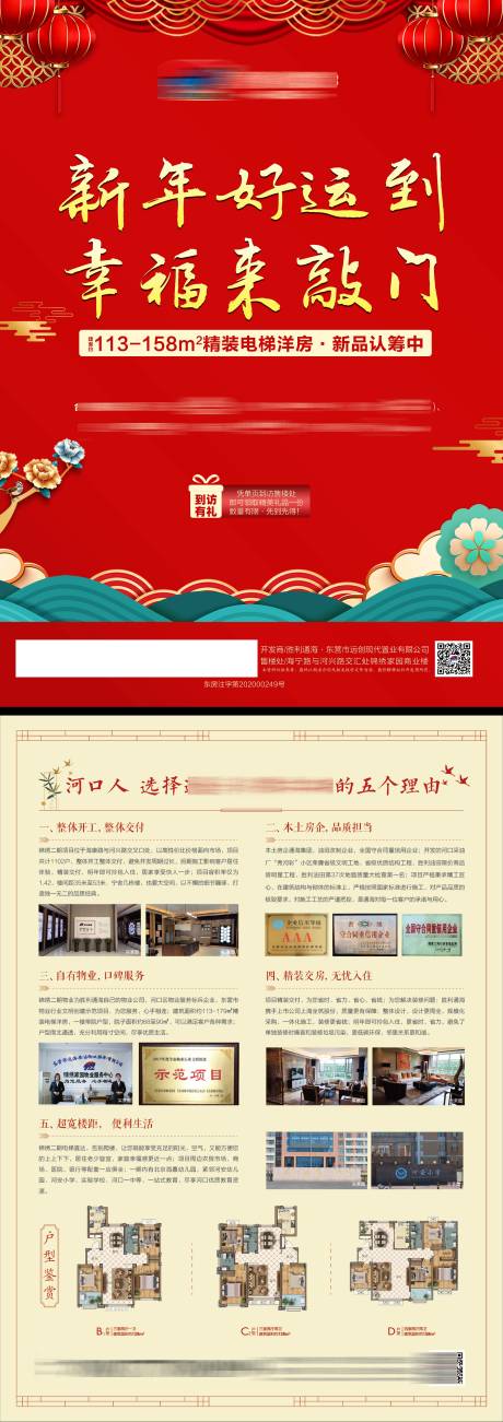 源文件下载【享设计】搜索编号：41530007664956919【地产春节红金户型价值点DM宣传单页】