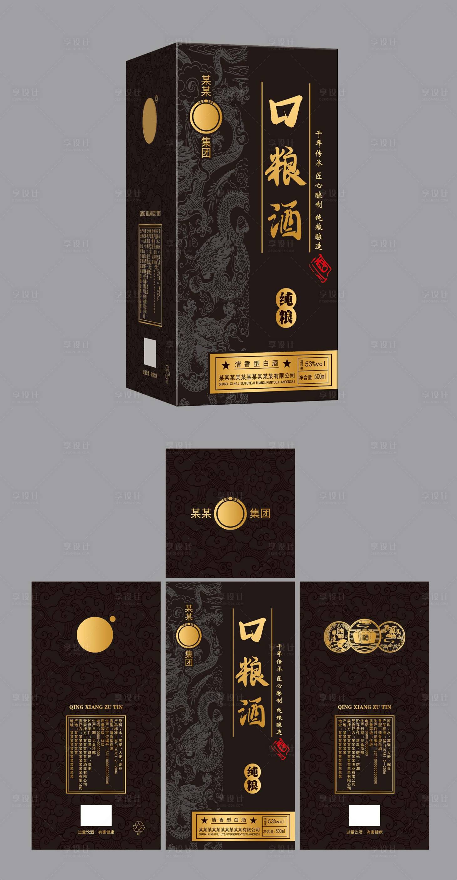 源文件下载【享设计】搜索编号：33520007915254680【酒包装盒】