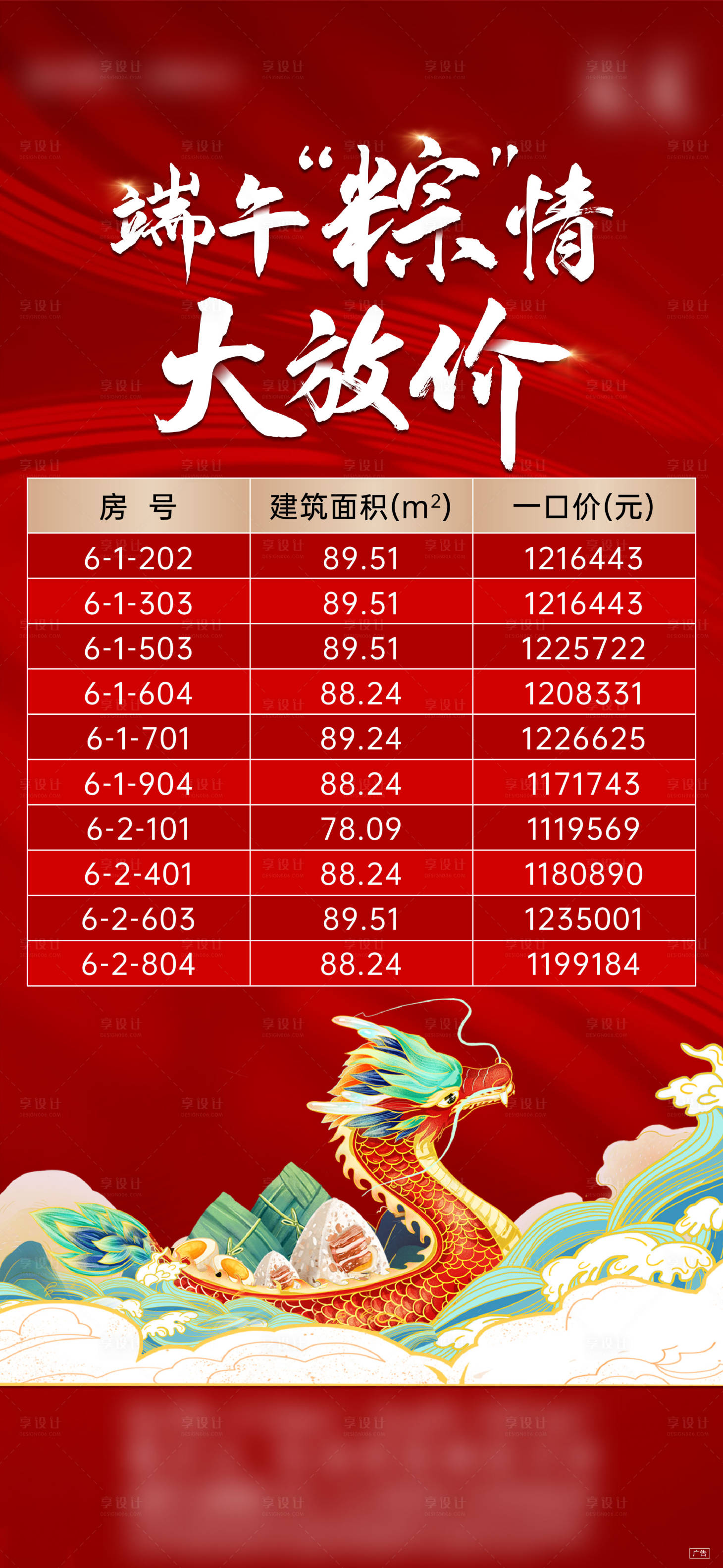 源文件下載【享設(shè)計(jì)】搜索編號(hào)：34890007504077719【端午節(jié)特價(jià)房刷屏】