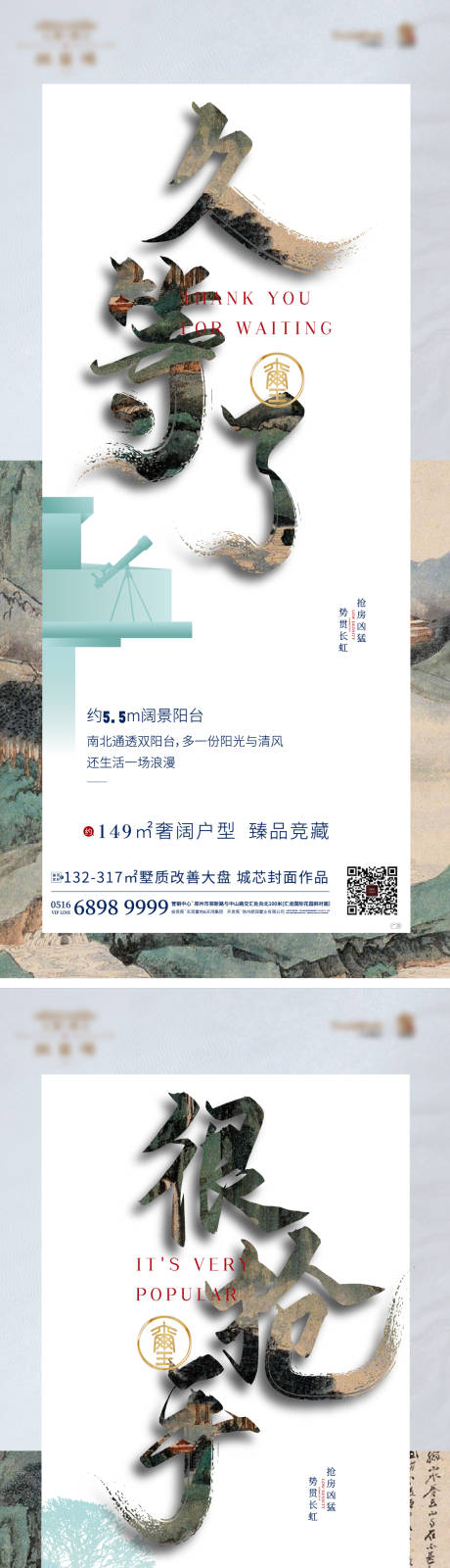 源文件下载【享设计】搜索编号：64100007587182395【房地产中式热销户型价值微信海报】