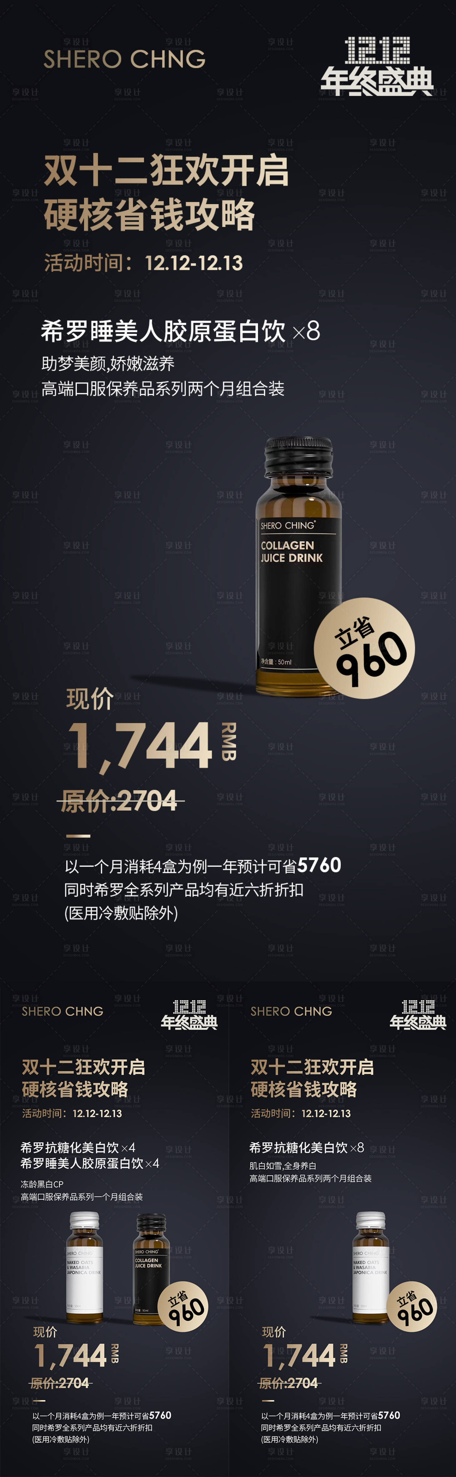 源文件下载【享设计】搜索编号：35840007607888268【微商产品海报】