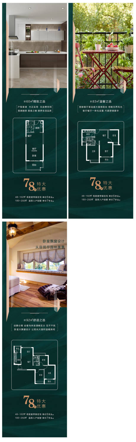 源文件下載【地產(chǎn)價(jià)值點(diǎn)戶型長(zhǎng)圖系列海報(bào)】編號(hào)：58900007531093573