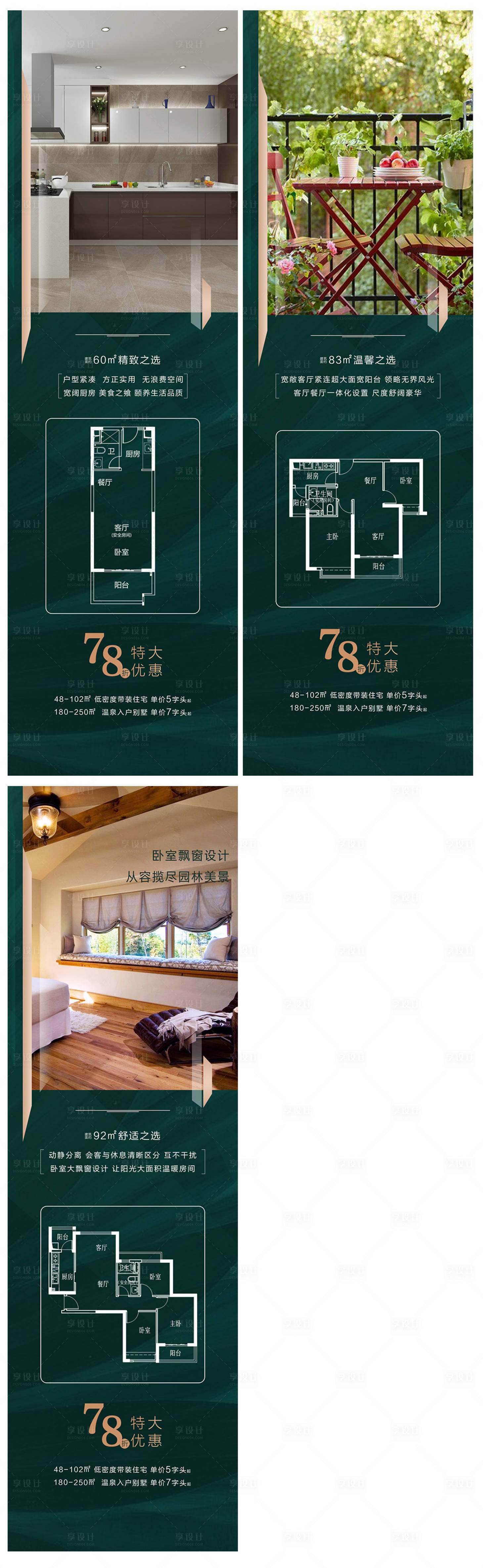 源文件下載【地產價值點戶型長圖系列海報】編號：58900007531093573