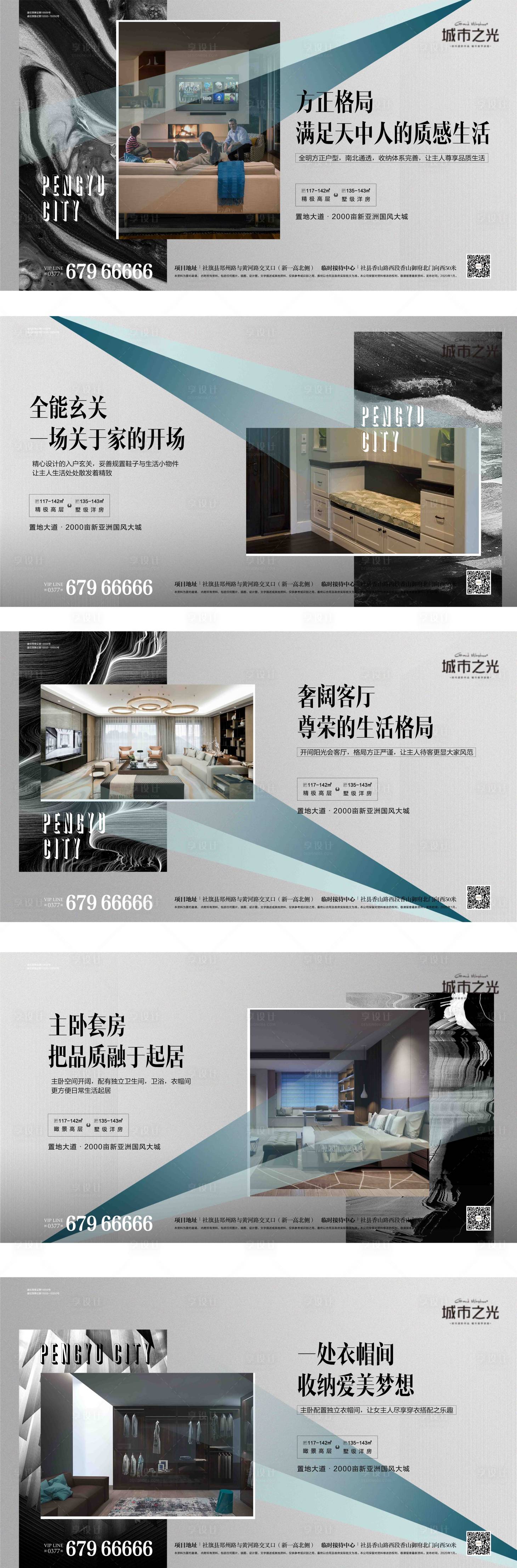源文件下載【享設計】搜索編號：99770007629799870【戶型解析鑒賞價值點房地產系列海報】