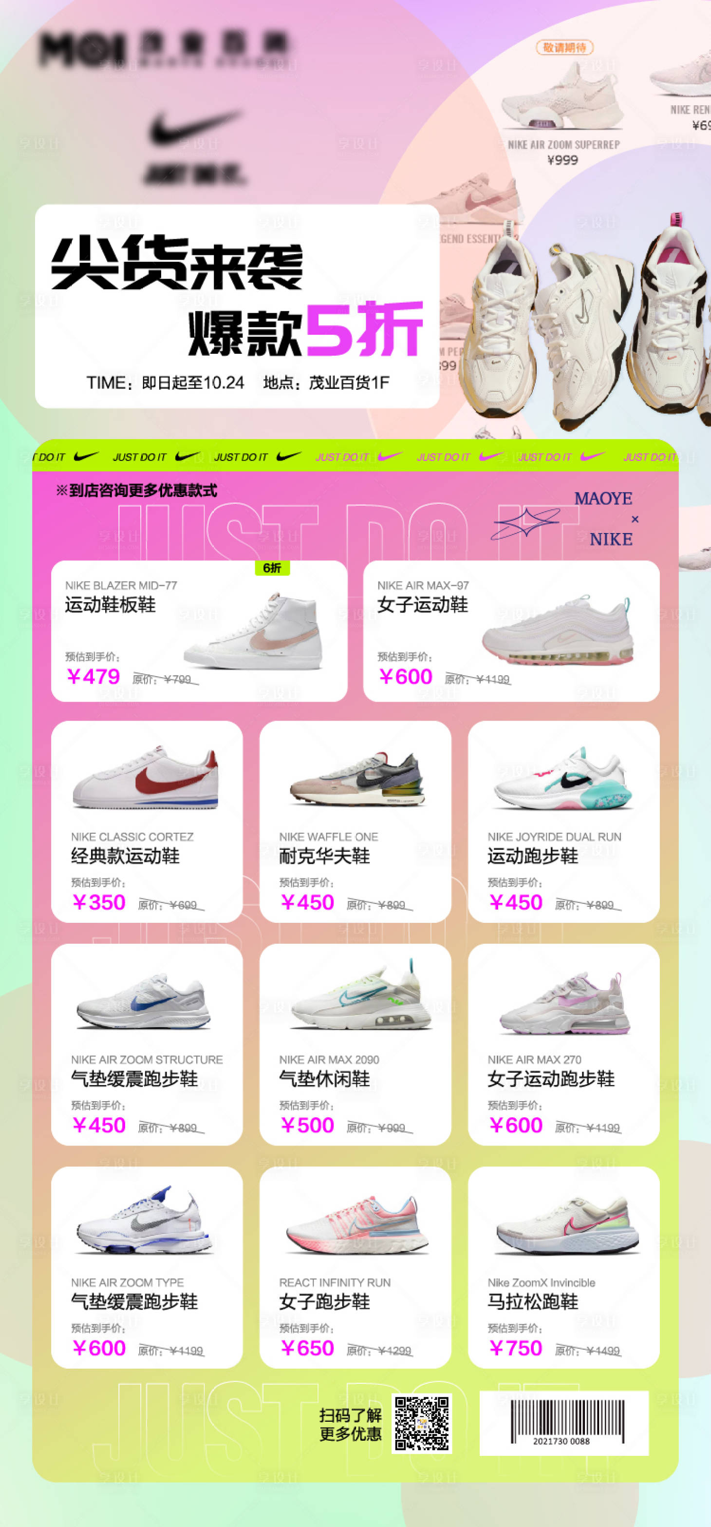 源文件下载【享设计】搜索编号：37490007689485886【品牌促销鞋类海报】