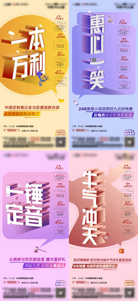 源文件下载【暖冬创意系列大字报五重礼海报】编号：58640007702469552