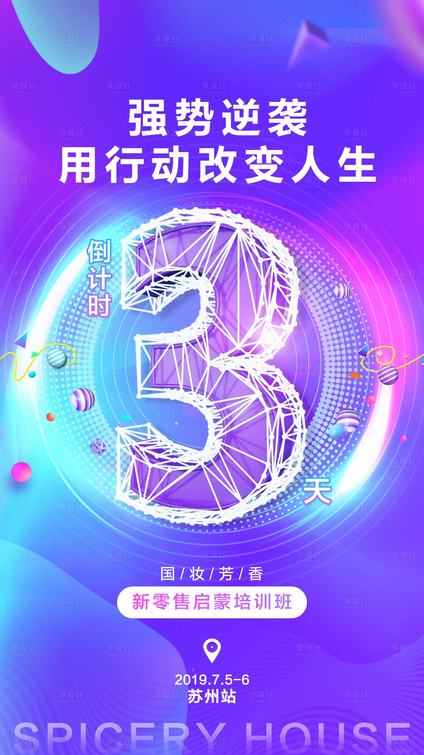 源文件下載【享設計】搜索編號：72710007677249663【微商造勢倒計時海報】