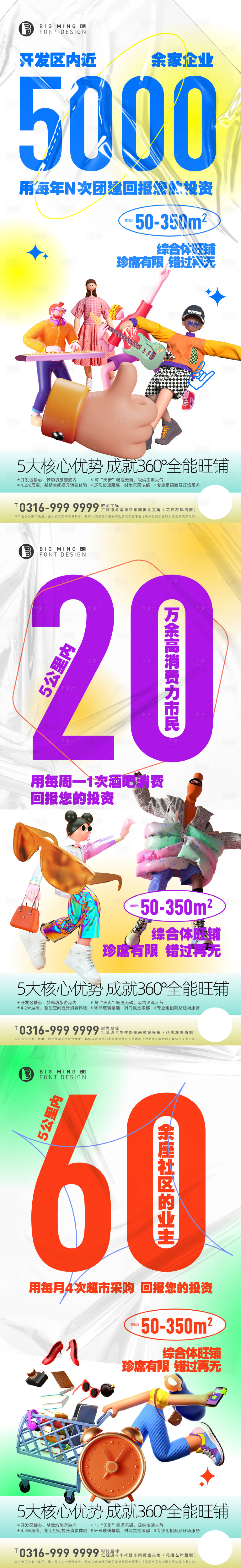源文件下载【享设计】搜索编号：90000007509322143【综合体投资大字C4D系列稿】