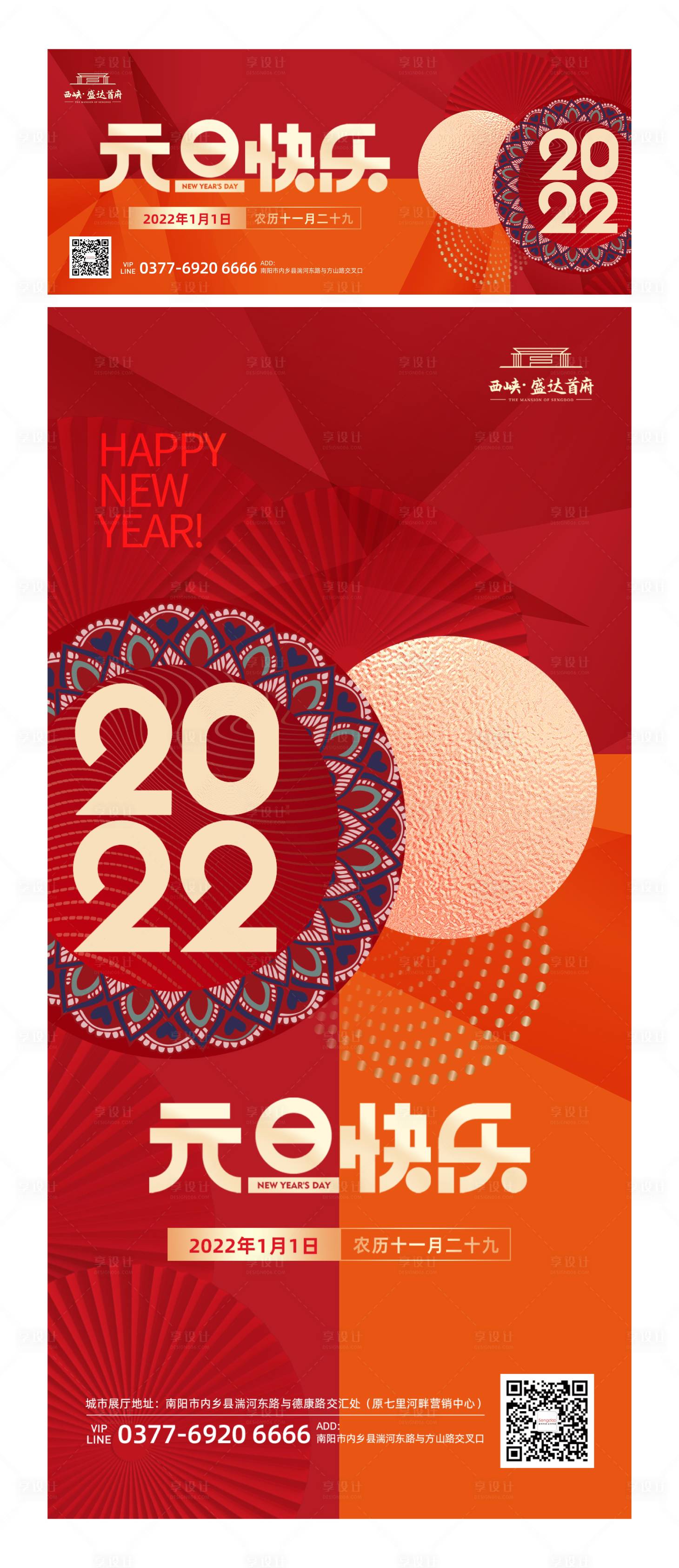 源文件下載【地產2022新年元旦活動展板】編號：21820007886559741