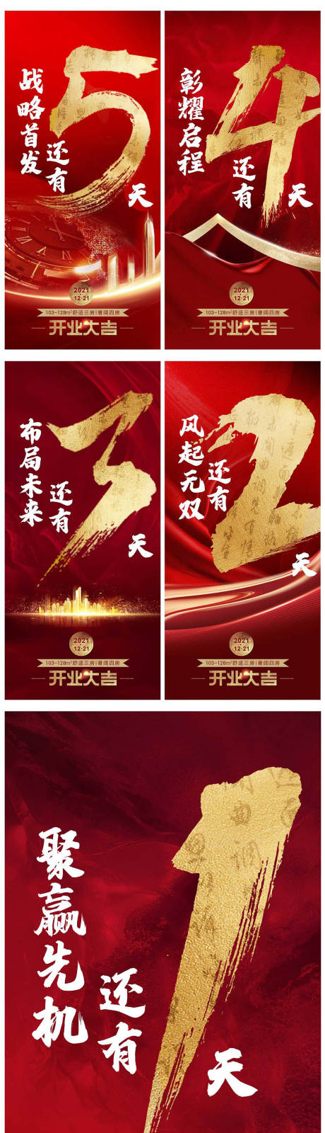 源文件下载【倒计时海报】编号：20940007657645359