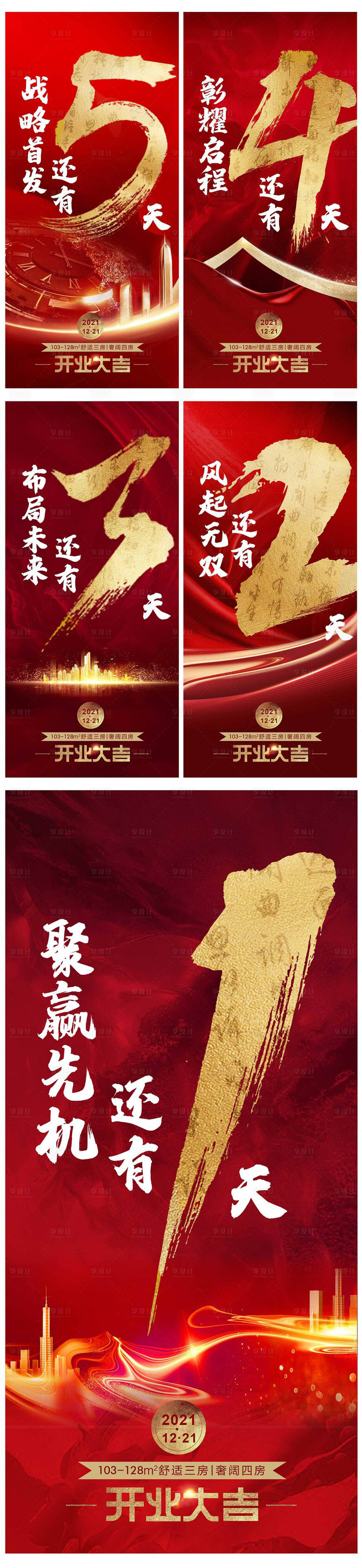 源文件下载【倒计时海报】编号：20940007657645359
