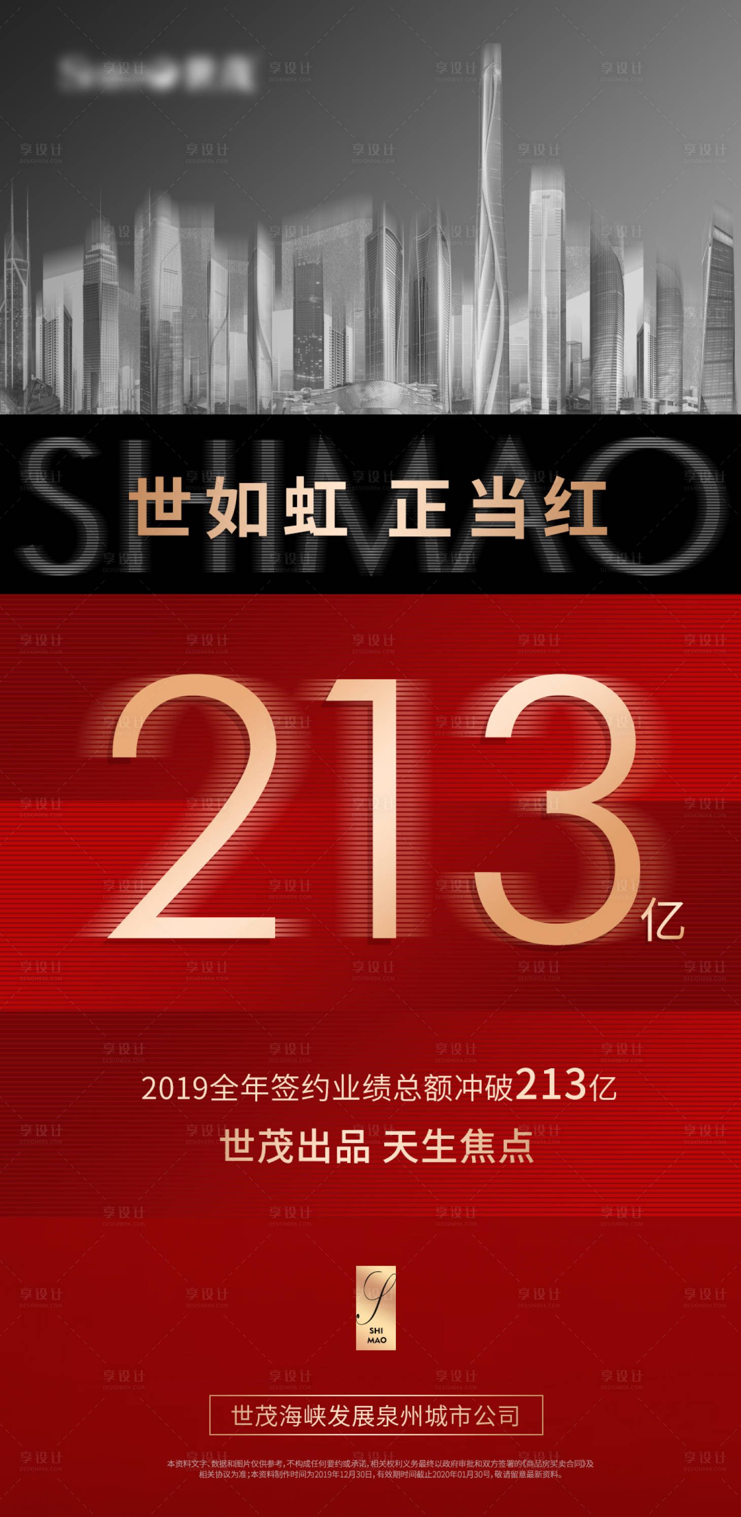 源文件下載【享設計】搜索編號：92770007680445868【地產銷售金額紅黑金單圖】