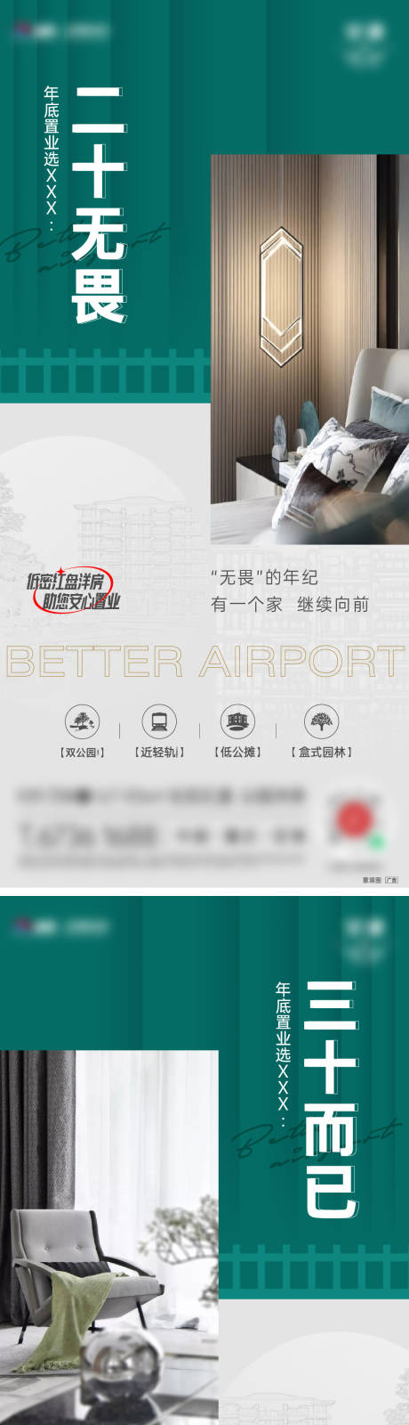 源文件下载【地产价值点配套系列海报展板】编号：62130007682814381