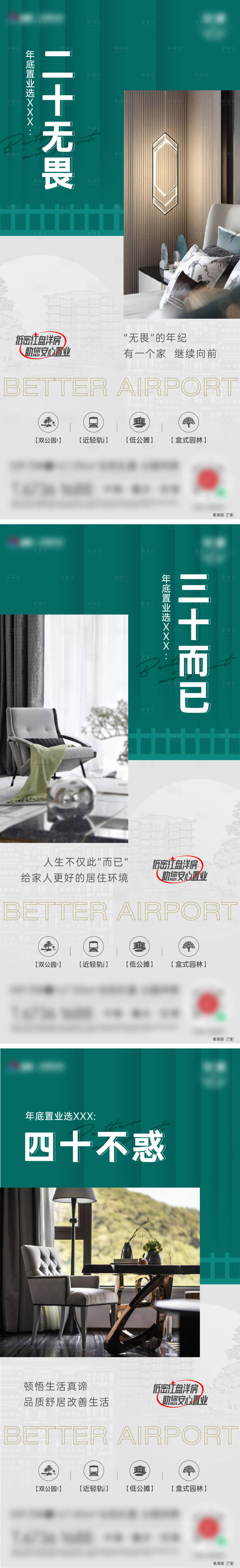 源文件下载【地产价值点配套系列海报展板】编号：62130007682814381
