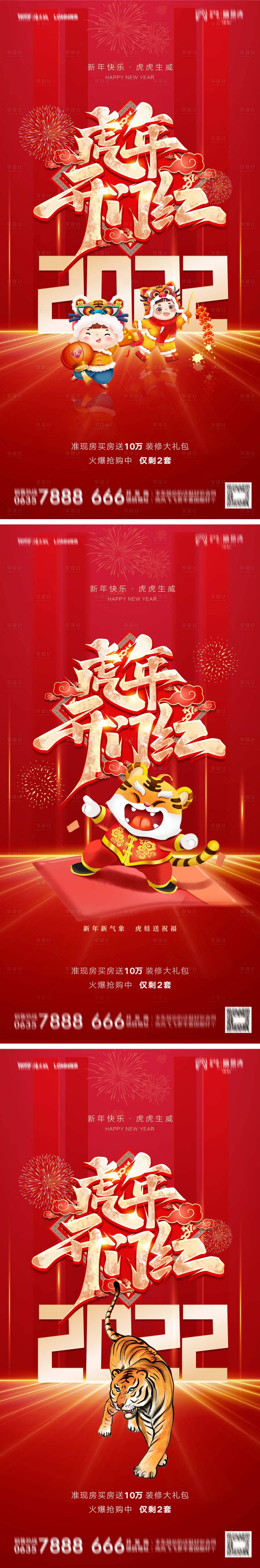 源文件下載【享設計】搜索編號：75420007780089967【地產2022虎年開門紅元旦國潮系列海】
