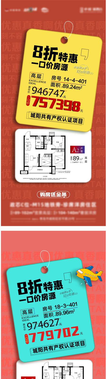 源文件下载【特价房户型海报】编号：58720007902471078